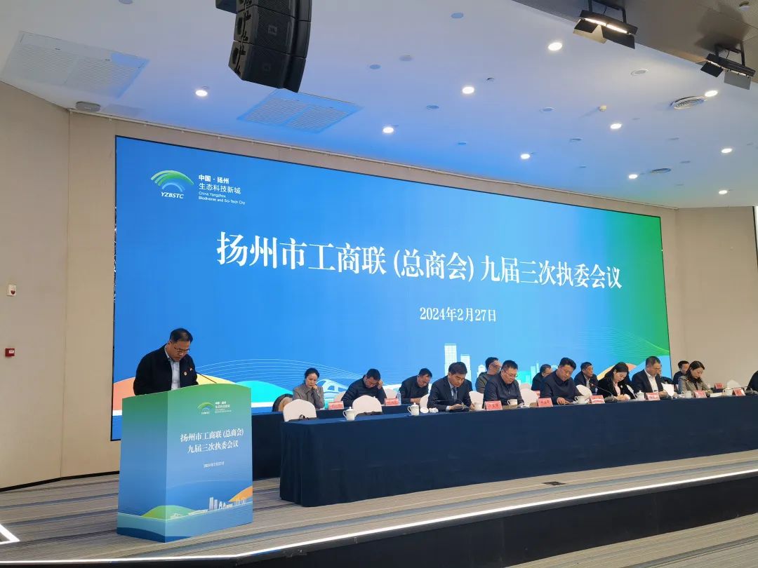 凝心聚力 共谋发展||董事长胡广太在扬州市工商联执委会议的重要发言！